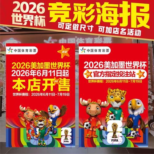 世界杯投注技巧